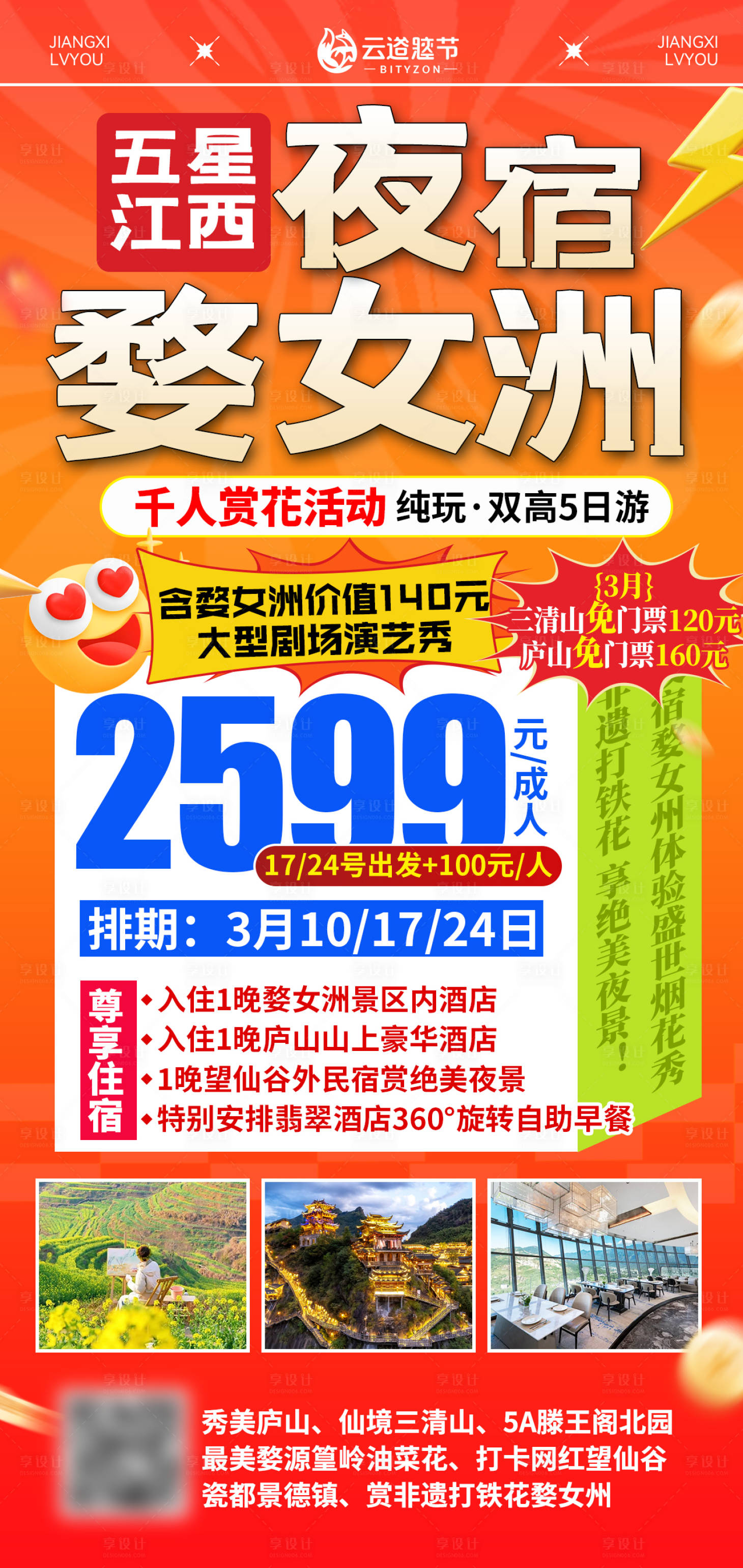 源文件下载【享设计】搜索编号：51060036041753951【特价旅游海报】