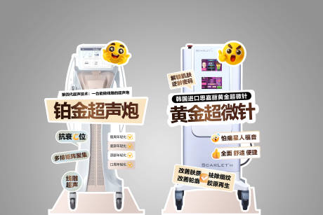源文件下载【享设计】搜索编号：77510035785989189【医美仪器异形宣发展架立牌】