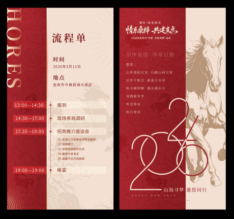 源文件下载【享设计】搜索编号：40770036140829403【邀请函海报】