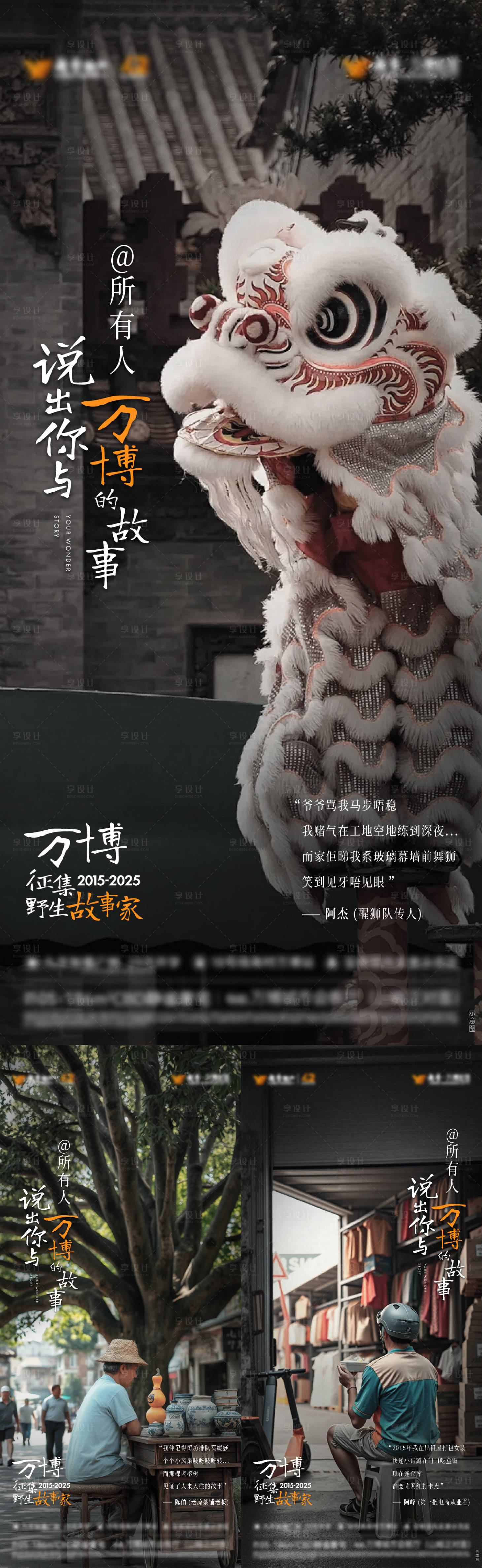 源文件下载【享设计】搜索编号：95790035606122630【故事线活动征集】