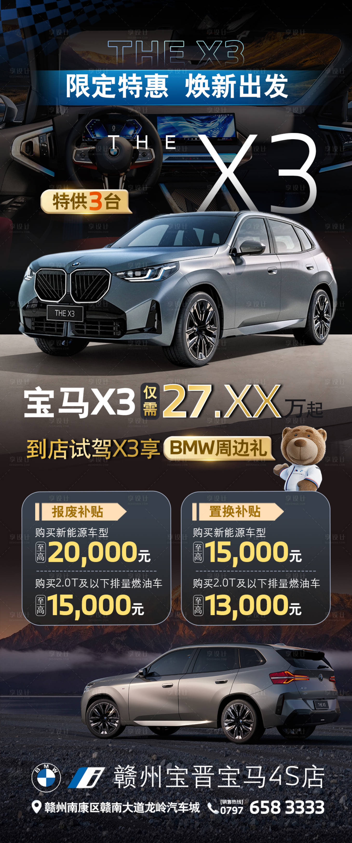 源文件下载【享设计】搜索编号：46060035865989176【车型促销朋友圈海报】