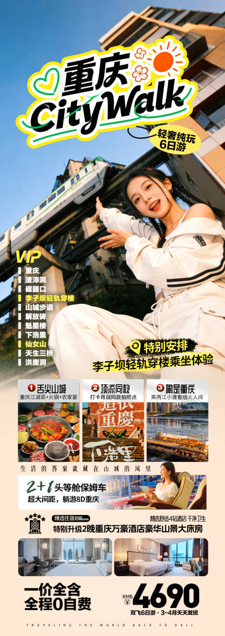 源文件下载【享设计】搜索编号：60990035892693607【重庆citywalk旅游海报】
