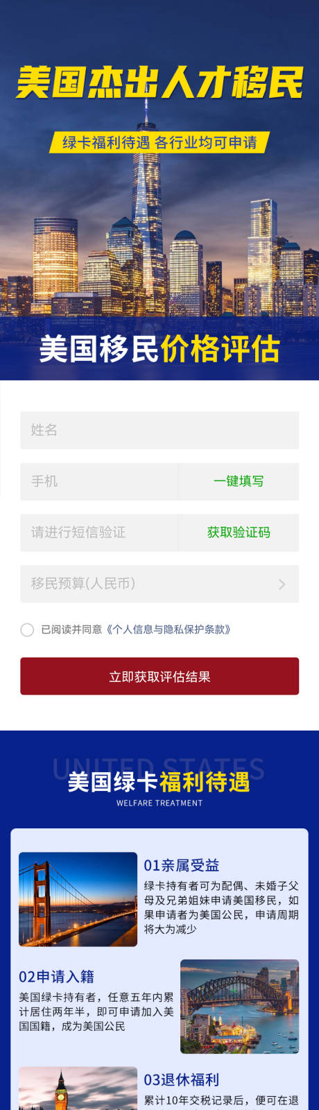 源文件下载【享设计】搜索编号：82740036135624812【美国海外移民落地页】