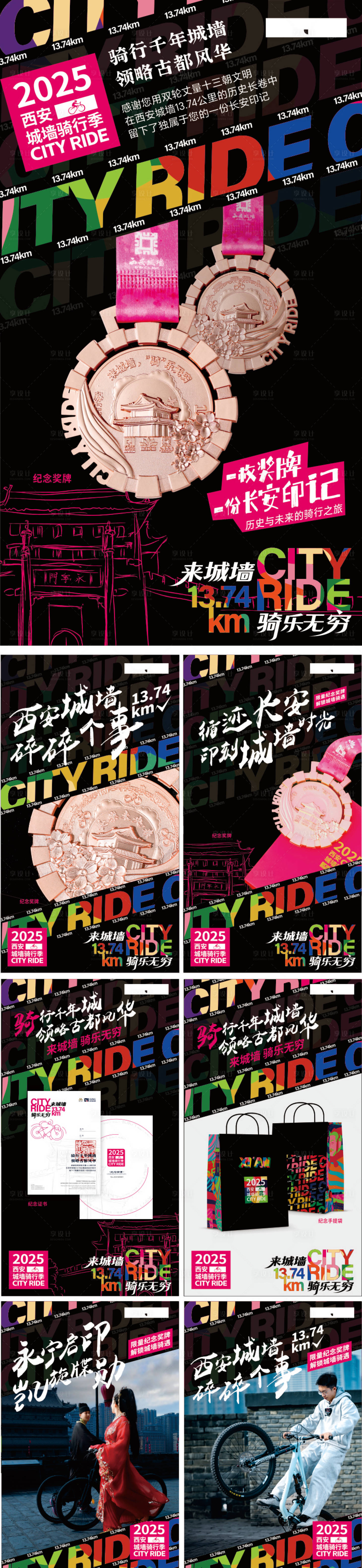 源文件下载【享设计】搜索编号：70830035994627211【长安骑行活动系列海报】