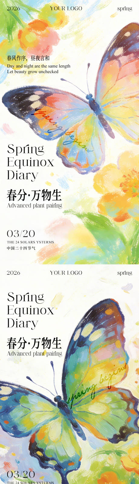源文件下载【享设计】搜索编号：59690035809893882【春分节气蝴蝶海报】