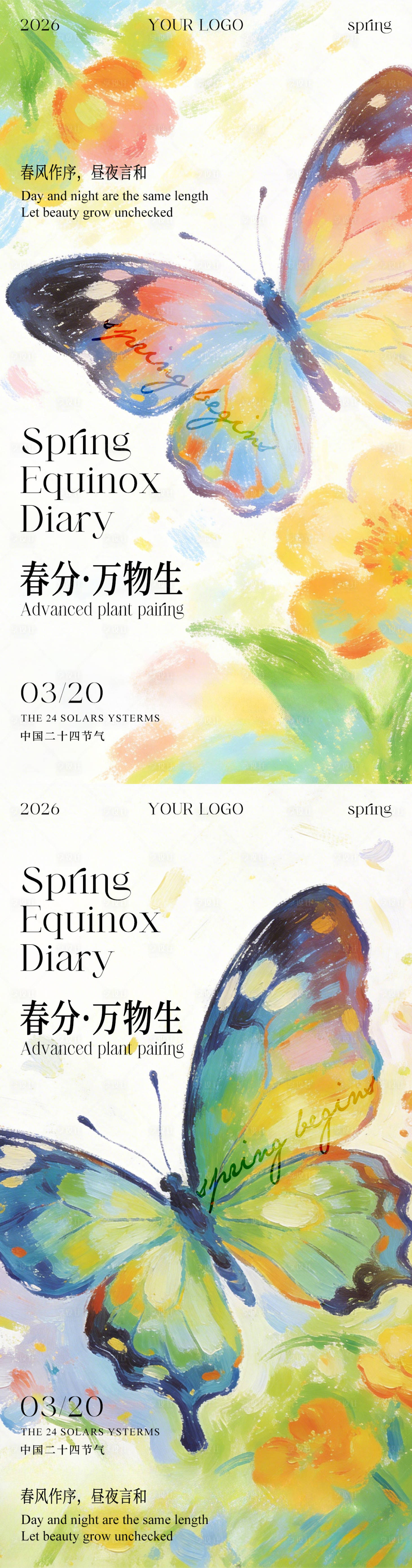 源文件下载【享设计】搜索编号：59690035809893882【春分节气蝴蝶海报】