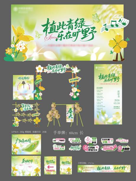 源文件下载【享设计】搜索编号：73600035821929874【春日美陈】