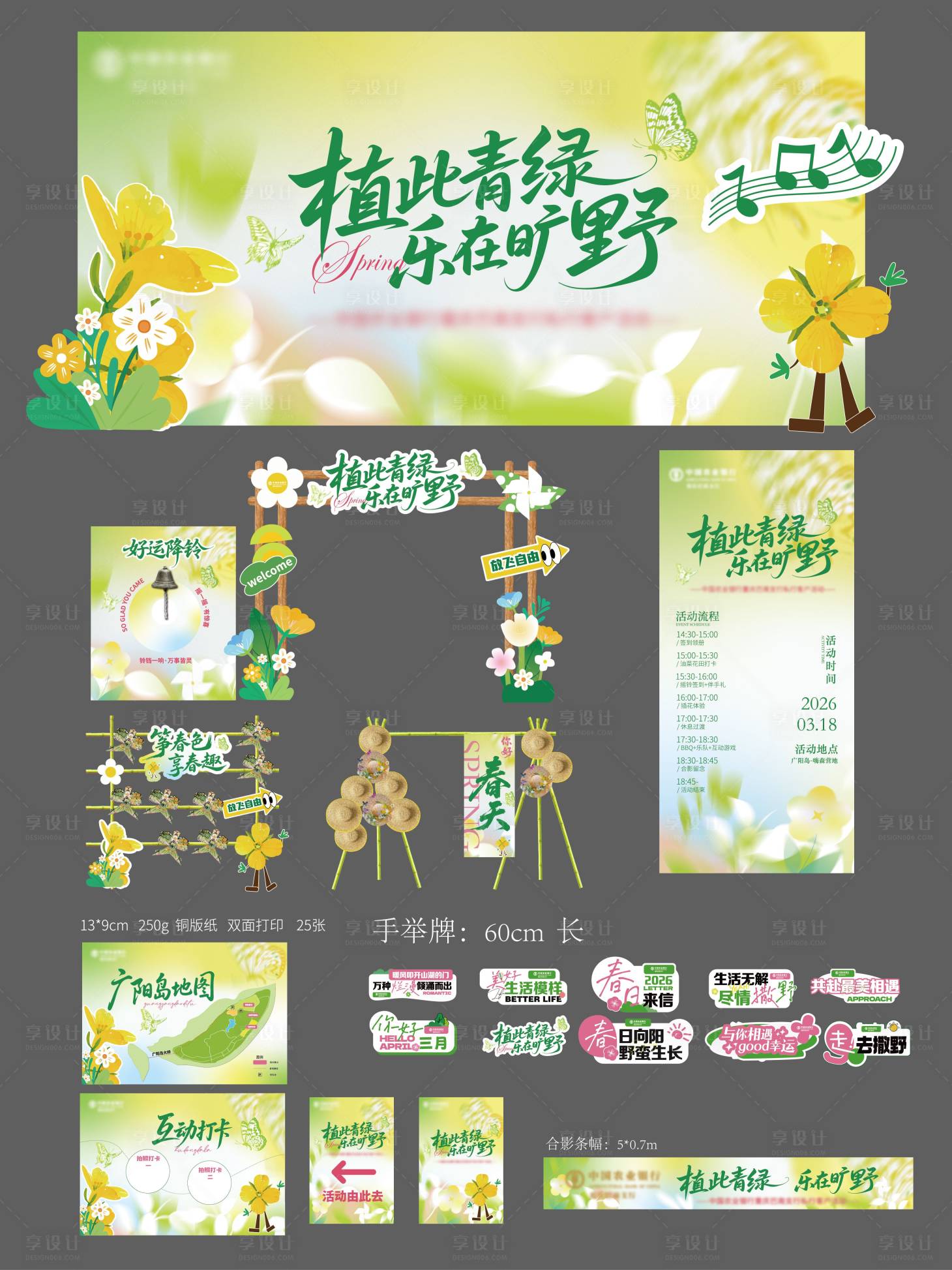 源文件下载【享设计】搜索编号：73600035821929874【春日美陈】