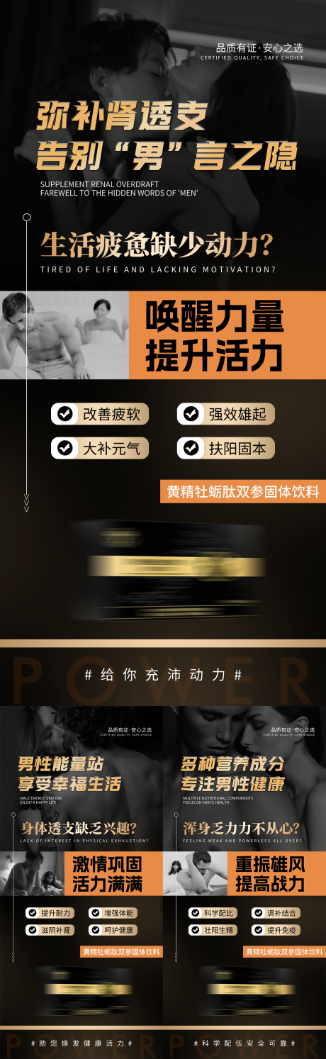 源文件下载【享设计】搜索编号：51770035763509541【男性保健养生产品肾宝呵护体能宣传海报】