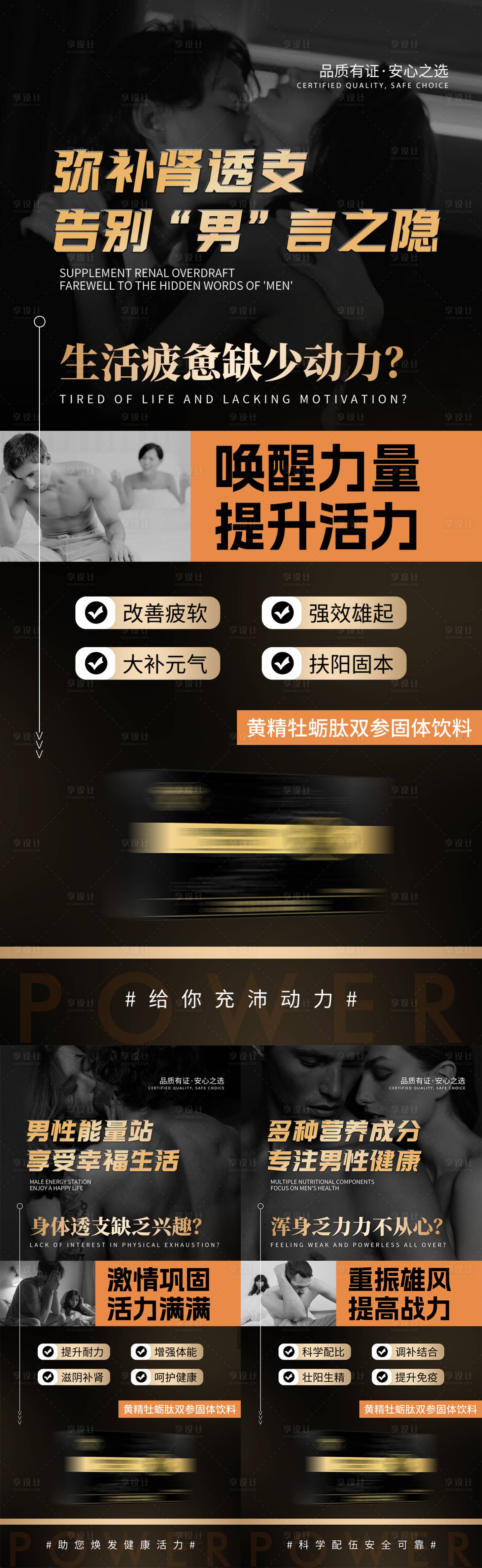 源文件下载【享设计】搜索编号：51770035763509541【男性保健养生产品肾宝呵护体能宣传海报】