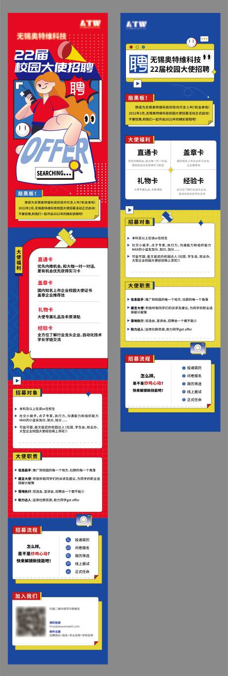 源文件下载【享设计】搜索编号：36620035988814296【校园招聘长图】
