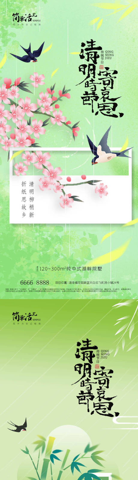 源文件下载【享设计】搜索编号：16310036014344287【地产清明节海报】