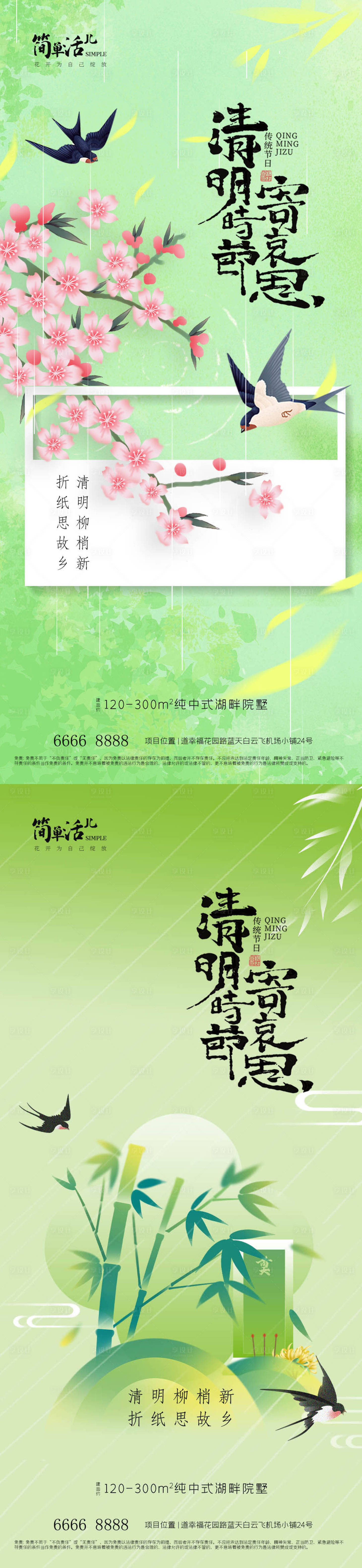 源文件下载【享设计】搜索编号：16310036014344287【地产清明节海报】