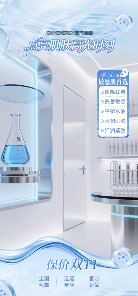 源文件下载【享设计】搜索编号：70610035906299577【直播间补水保湿面膜蓝色贴片】