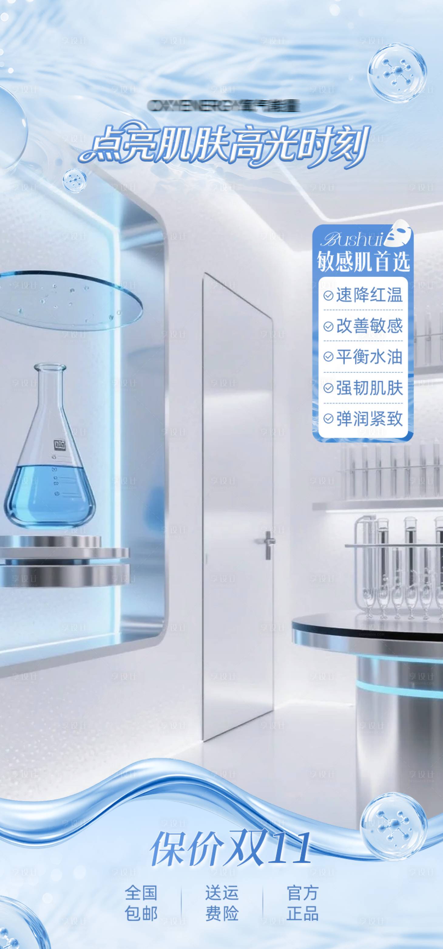 源文件下载【享设计】搜索编号：70610035906299577【直播间补水保湿面膜蓝色贴片】