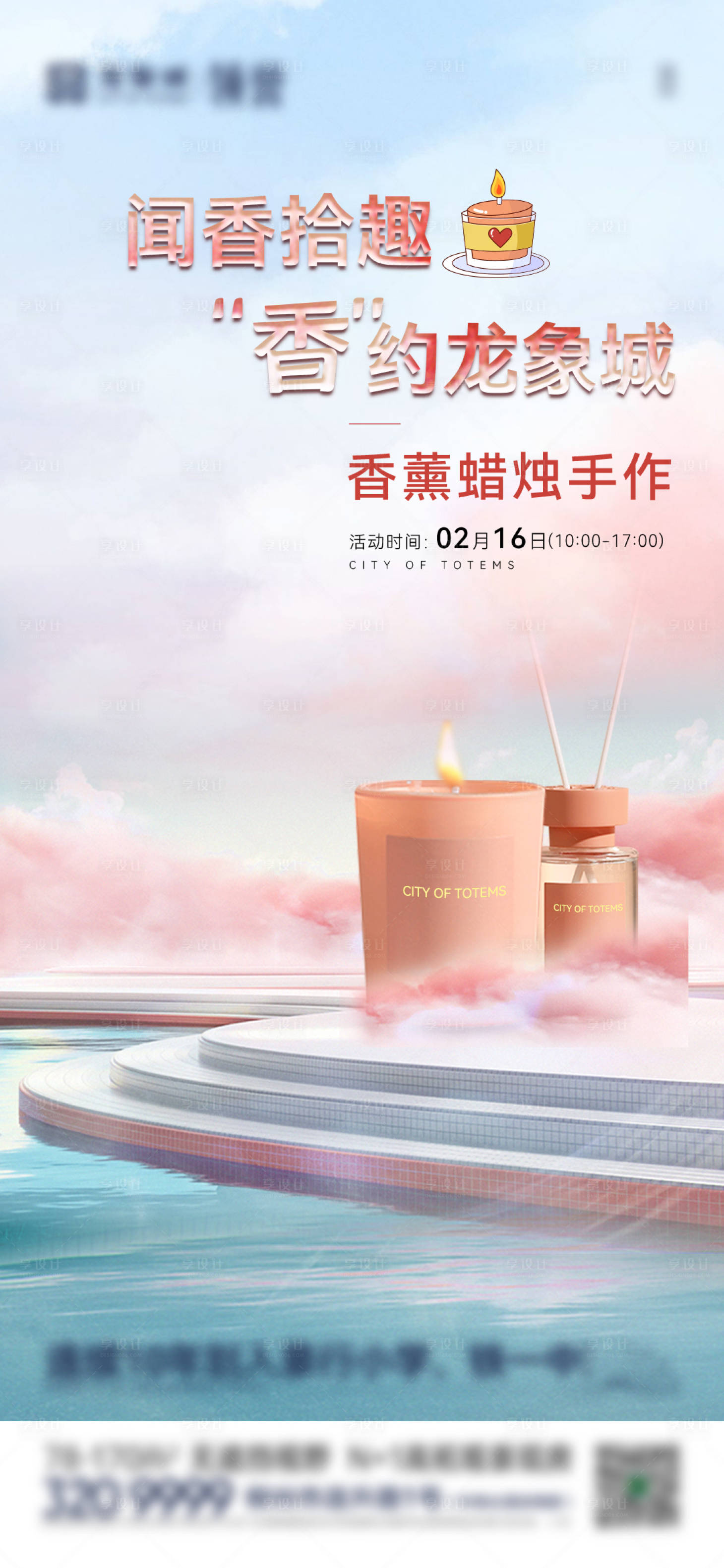 源文件下载【享设计】搜索编号：60600035834488367【蜡烛手作活动海报】