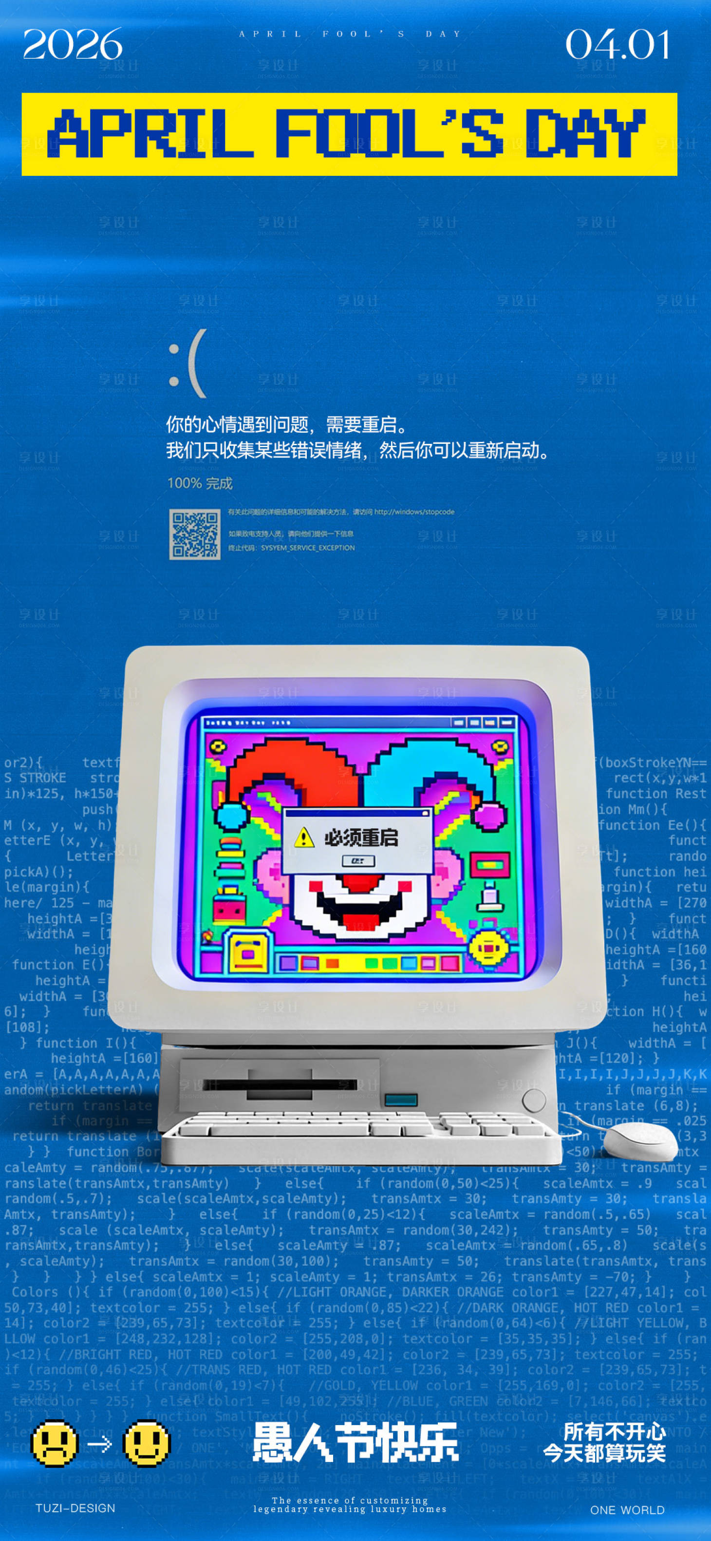 源文件下载【享设计】搜索编号：67470035988008944【愚人节海报】