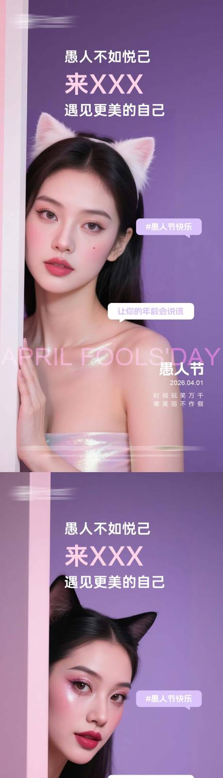源文件下载【享设计】搜索编号：42350036140131013【美业愚人节早安日签海报】