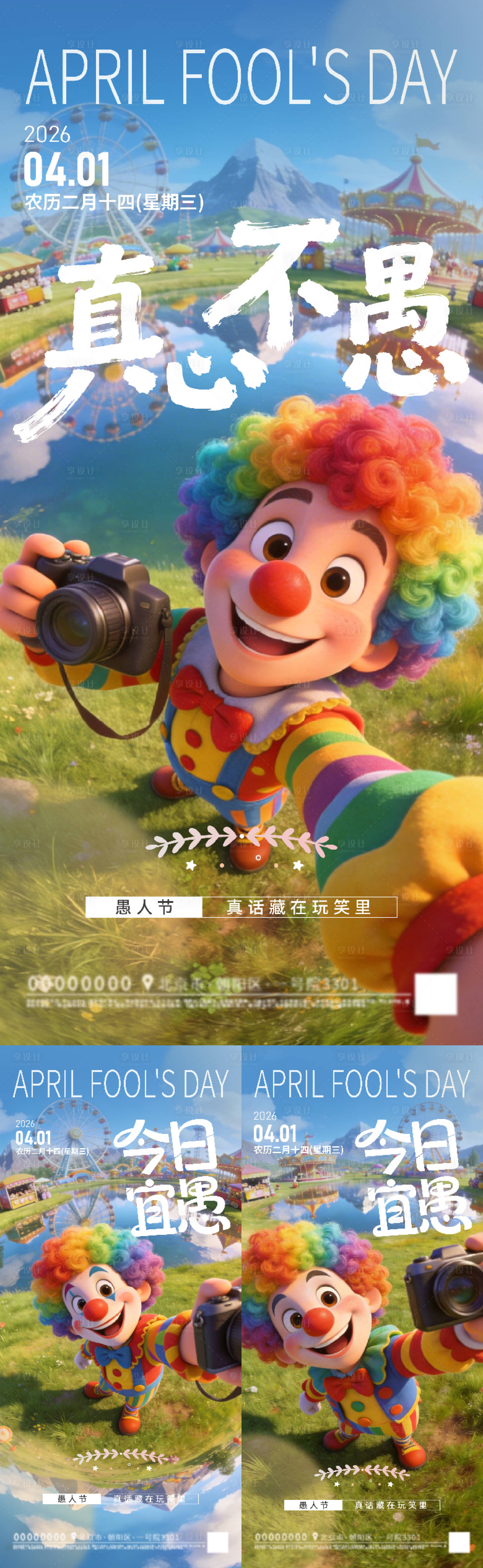 源文件下载【享设计】搜索编号：92290036083101695【愚人节海报】