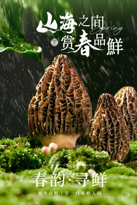 源文件下载【享设计】搜索编号：85190035793649216【春季菜品海报】