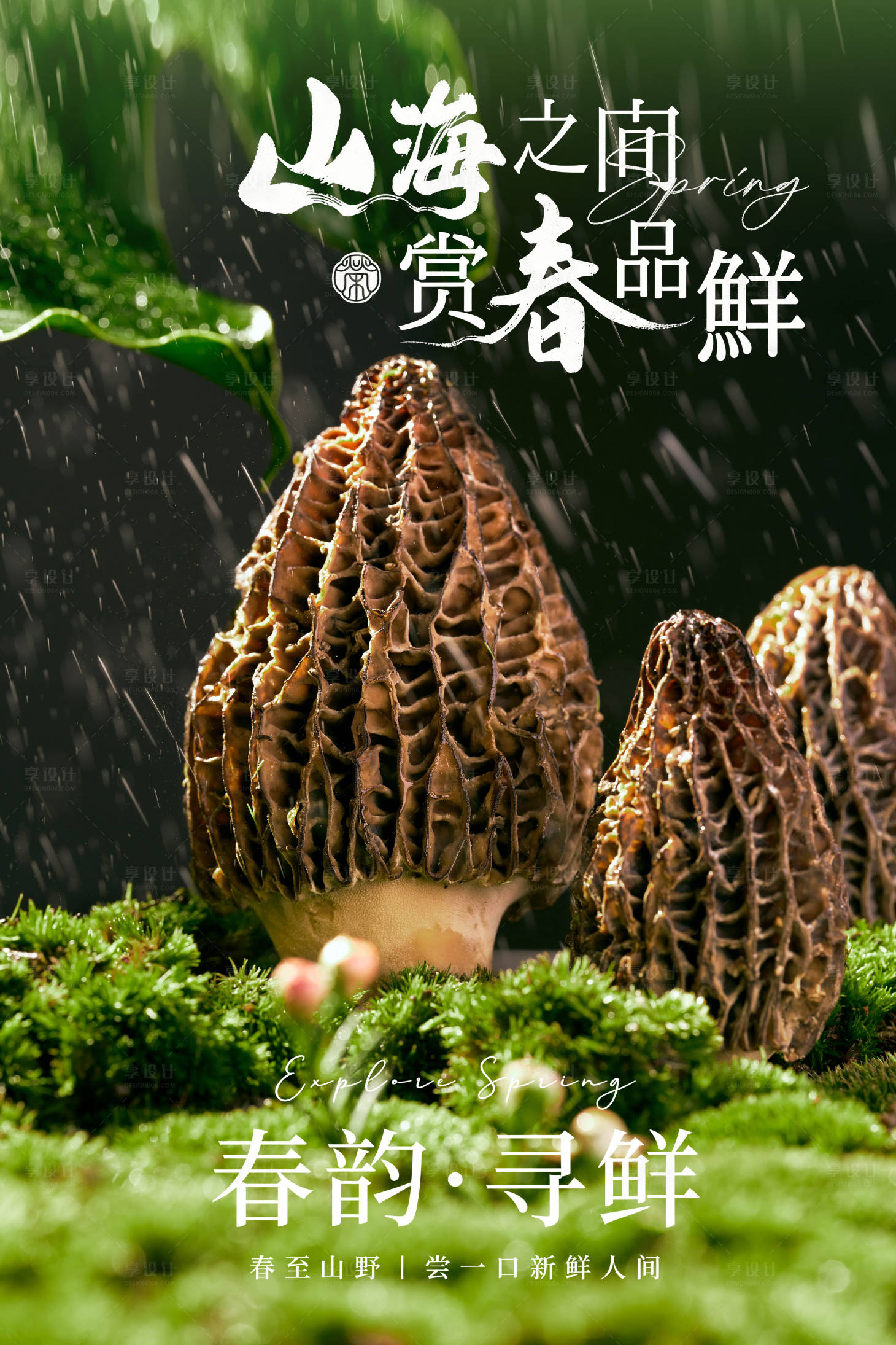 源文件下载【享设计】搜索编号：85190035793649216【春季菜品海报】
