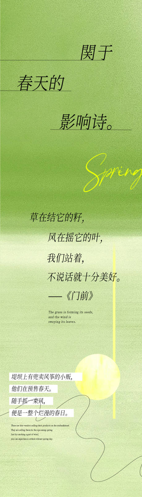 源文件下载【享设计】搜索编号：74490035658982914【春日意境公众号长图】
