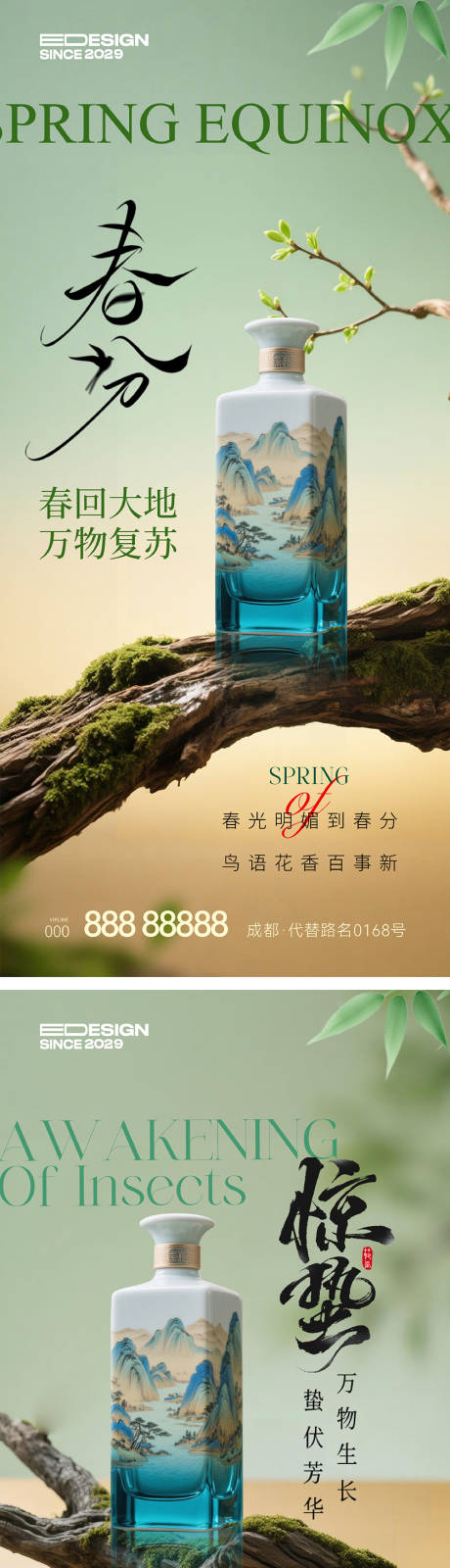 源文件下载【享设计】搜索编号：76380035599178720【春分节气系列海报】
