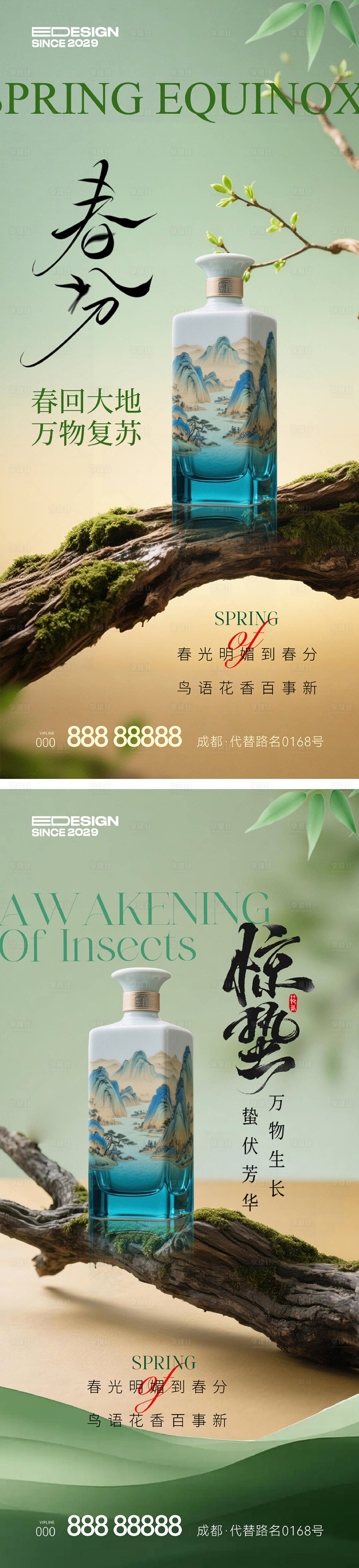 源文件下载【享设计】搜索编号：76380035599178720【春分节气系列海报】