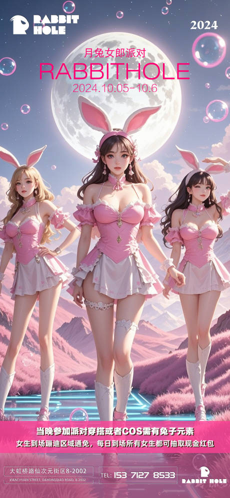 源文件下载【享设计】搜索编号：74410035620316264【酒吧兔女郎派对海报】