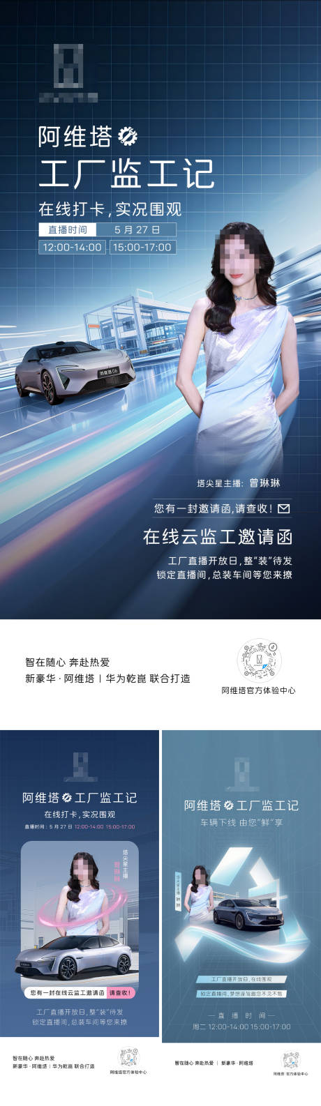 源文件下载【享设计】搜索编号：18560035742435793【汽车工厂直播嘉宾预热海报】