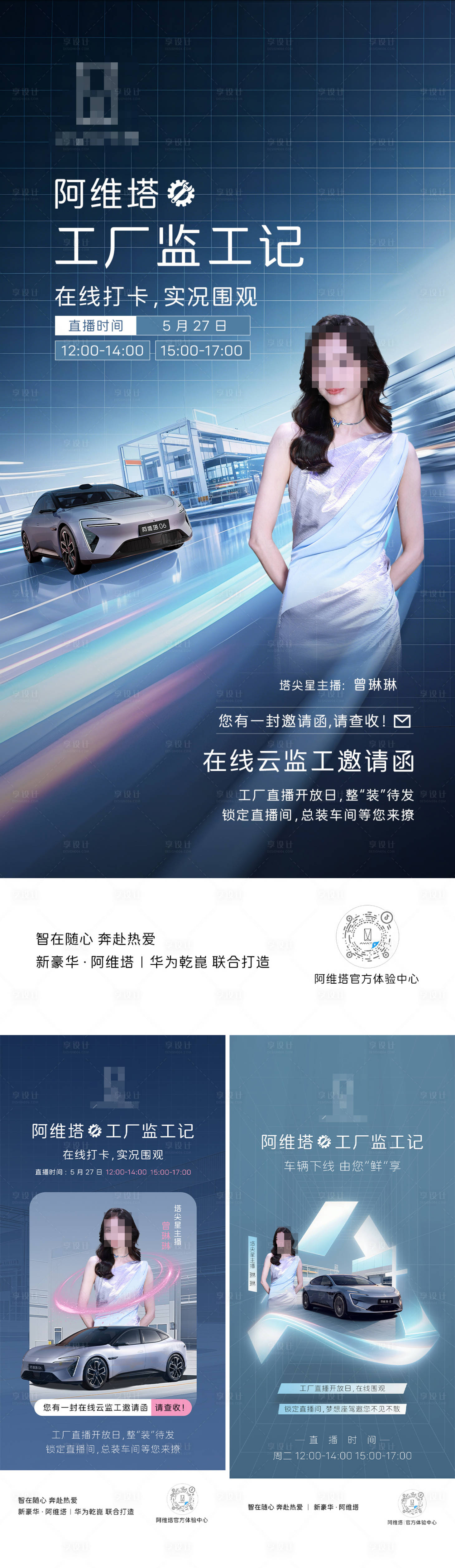 源文件下载【享设计】搜索编号：18560035742435793【汽车工厂直播嘉宾预热海报】