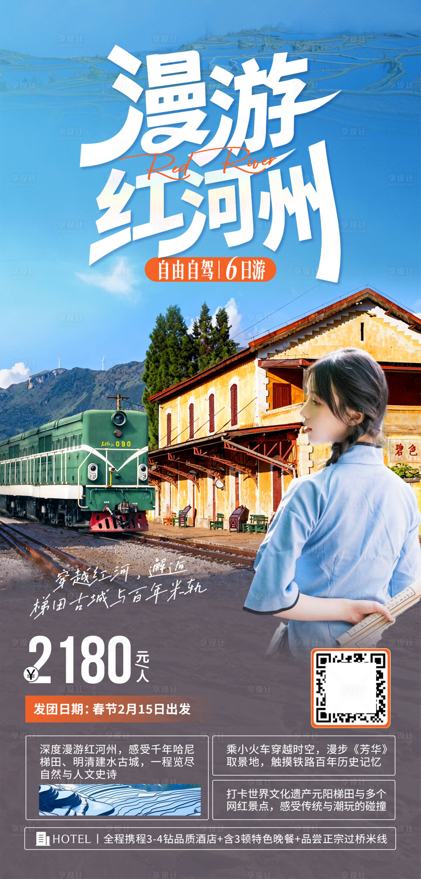 源文件下载【享设计】搜索编号：72210035921178418【漫游红河州】