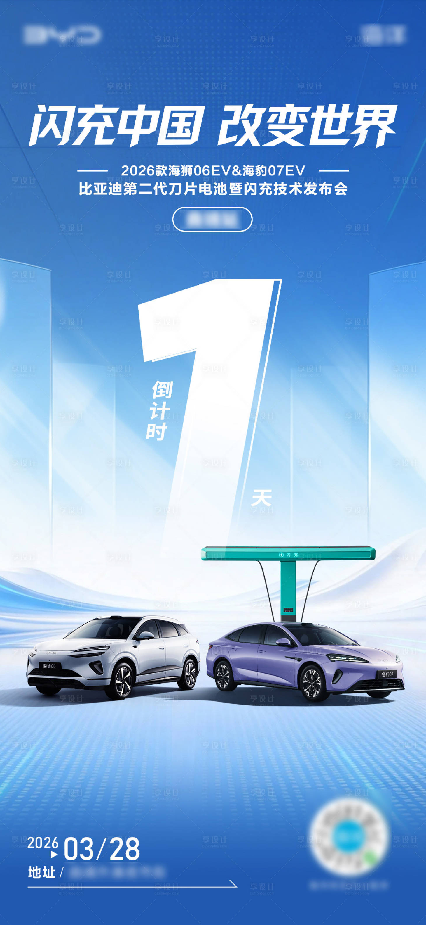 源文件下载【享设计】搜索编号：93880036124202731【活动倒计时】