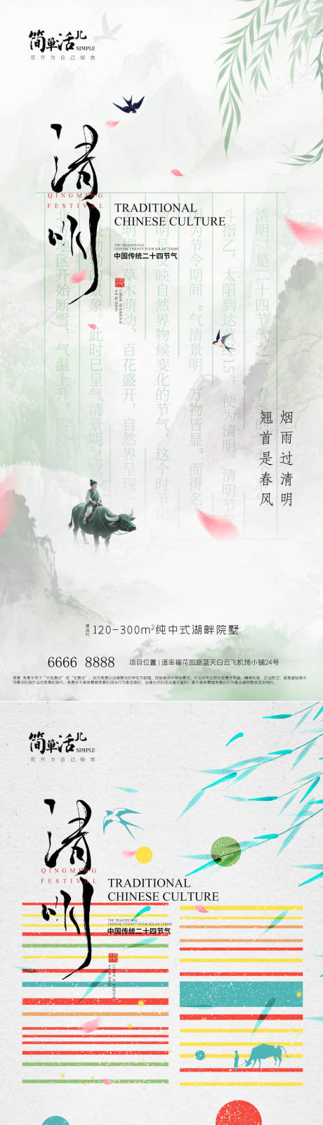 源文件下载【享设计】搜索编号：92540036113438307【地产清明节海报】