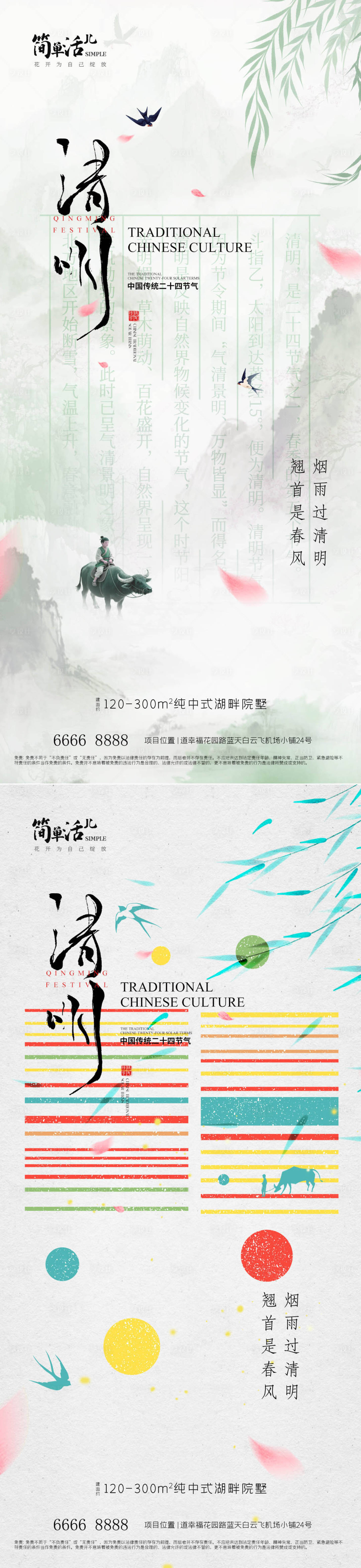 源文件下载【享设计】搜索编号：92540036113438307【地产清明节海报】