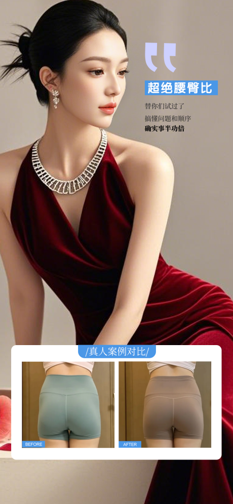 源文件下载【享设计】搜索编号：27670036041985029【腰臀案例海报】