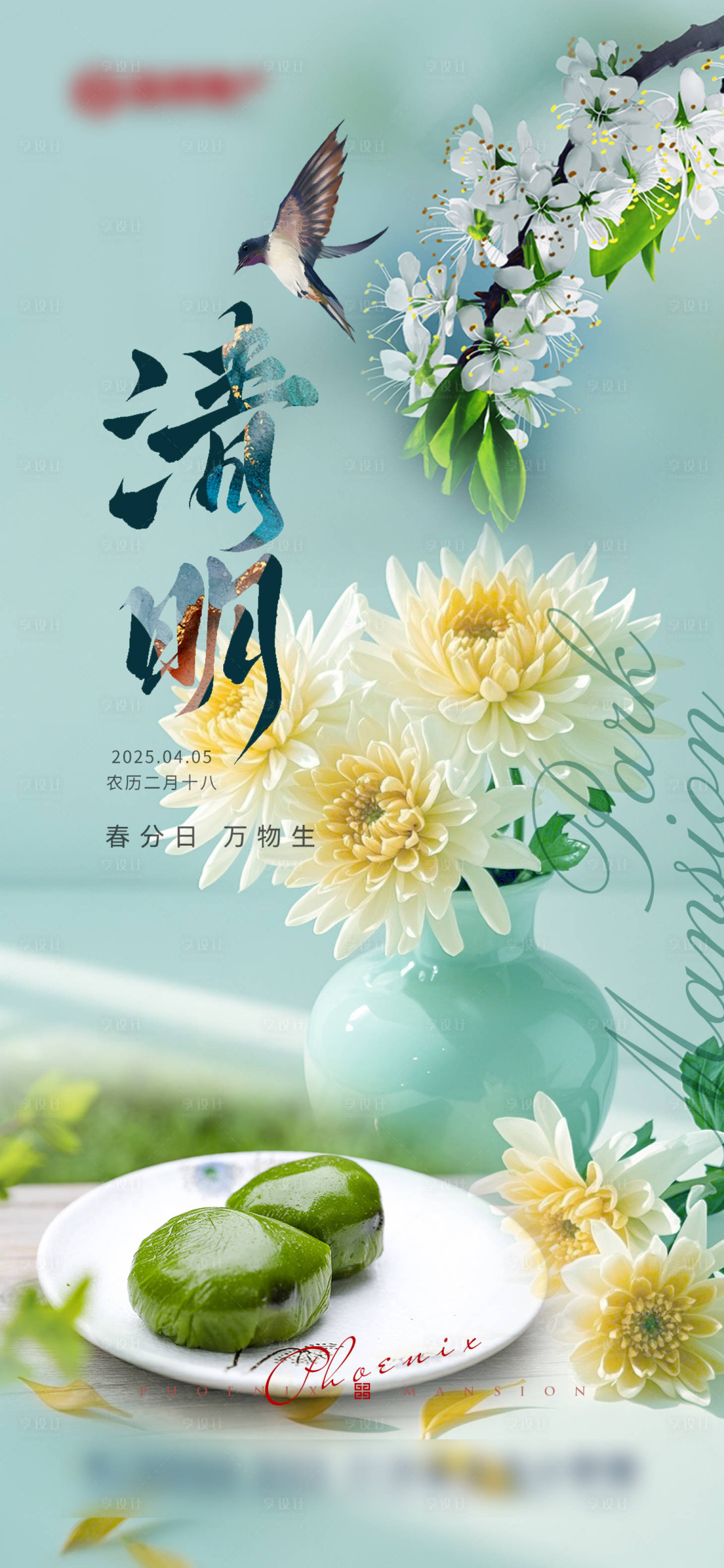 源文件下载【享设计】搜索编号：20670036074805380【清明节海报】