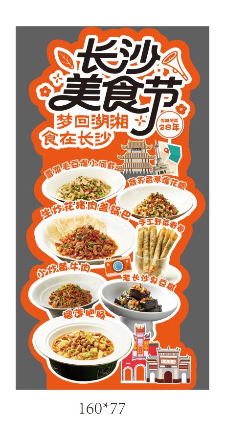源文件下载【享设计】搜索编号：80800036027706727【餐饮立牌】
