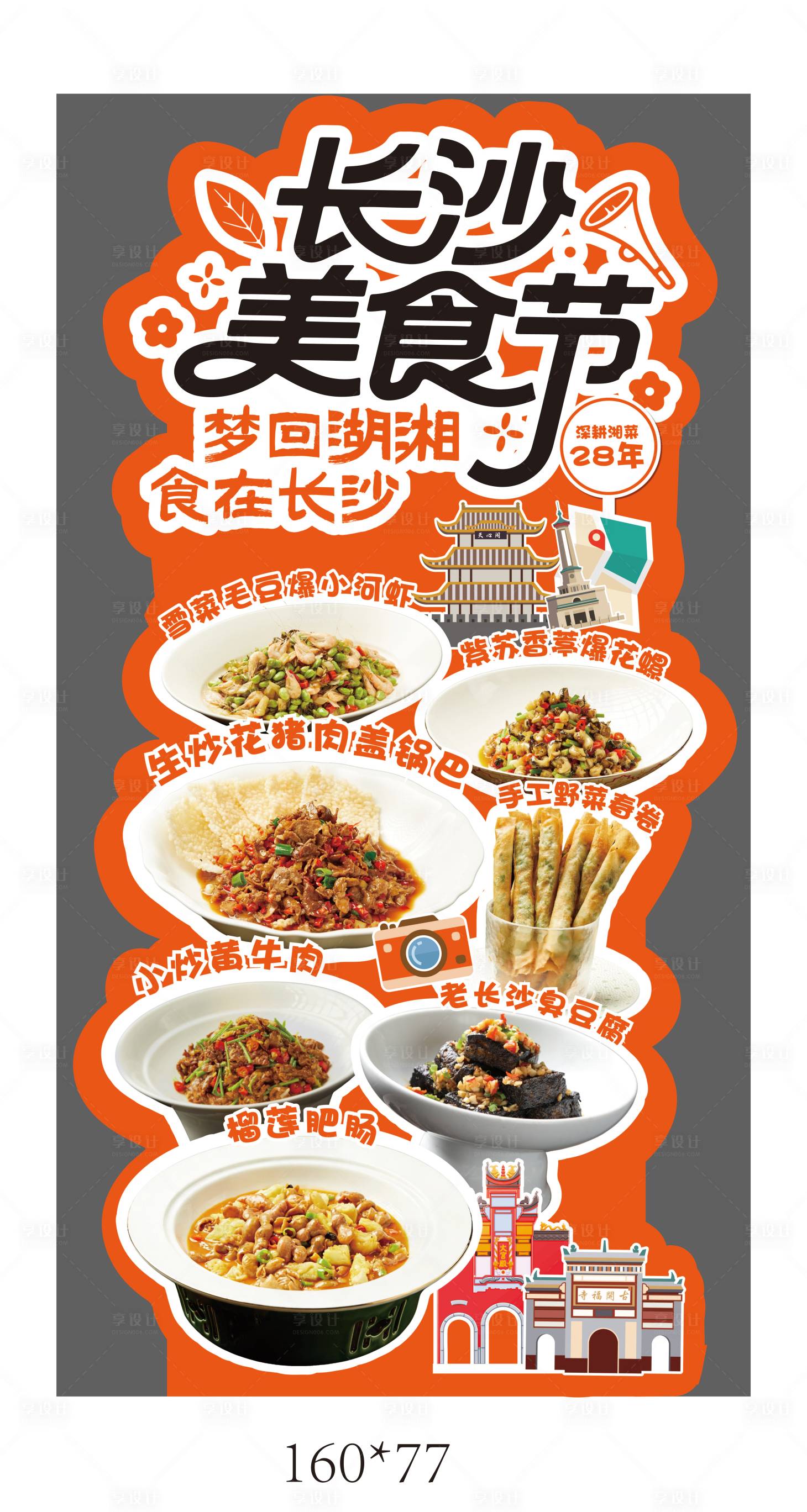 源文件下载【享设计】搜索编号：80800036027706727【餐饮立牌】