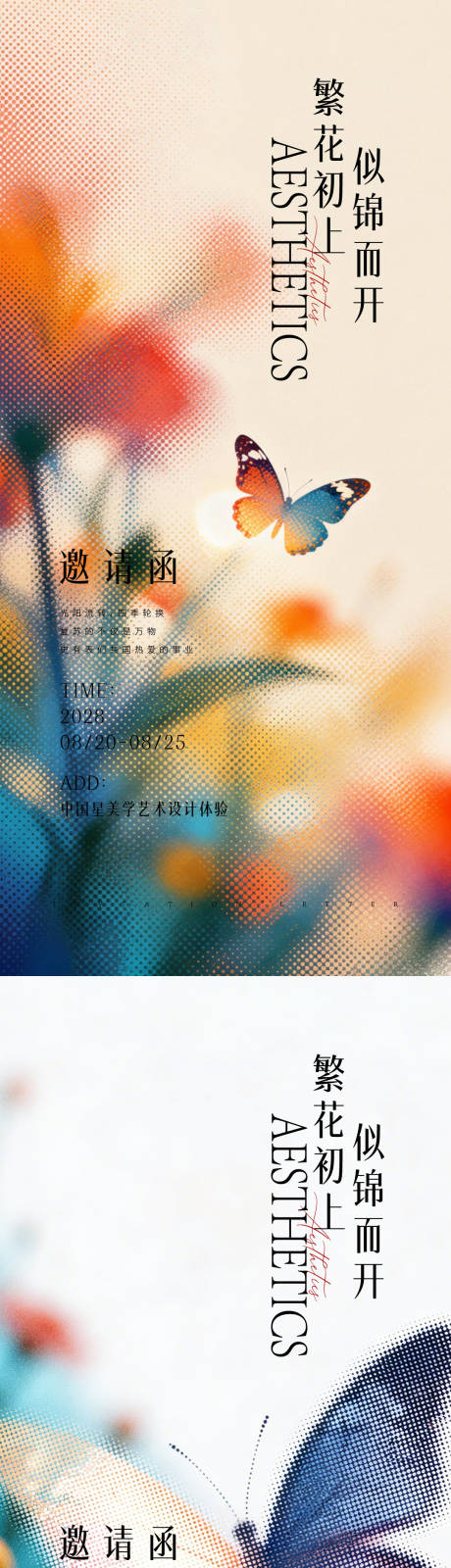 源文件下载【享设计】搜索编号：20310035660907499【春日邀请函】