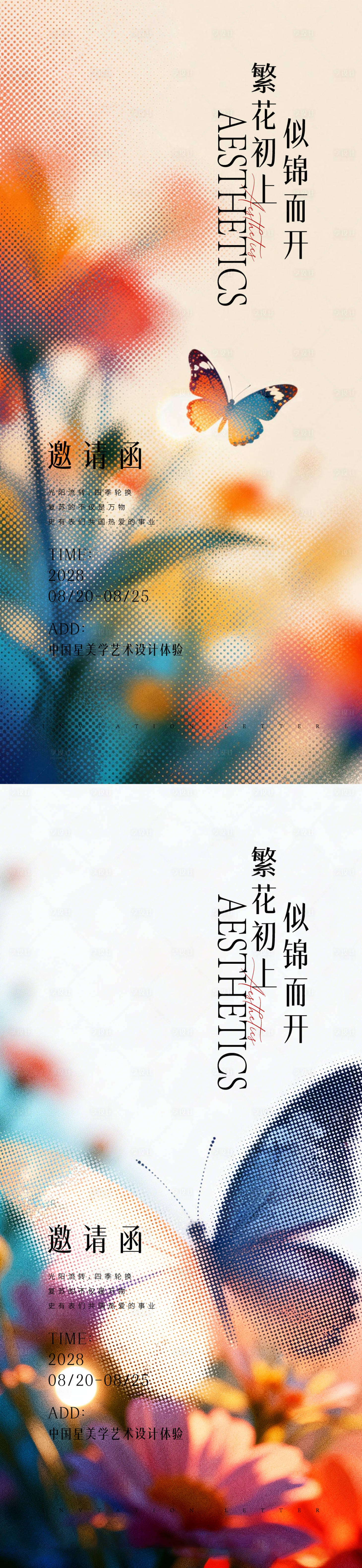 源文件下载【享设计】搜索编号：20310035660907499【春日邀请函】
