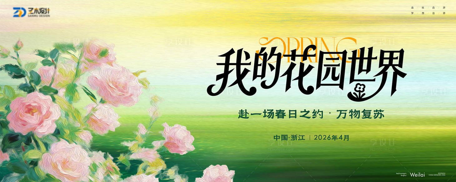 源文件下载【享设计】搜索编号：17480036151294851【园艺花卉展kv】