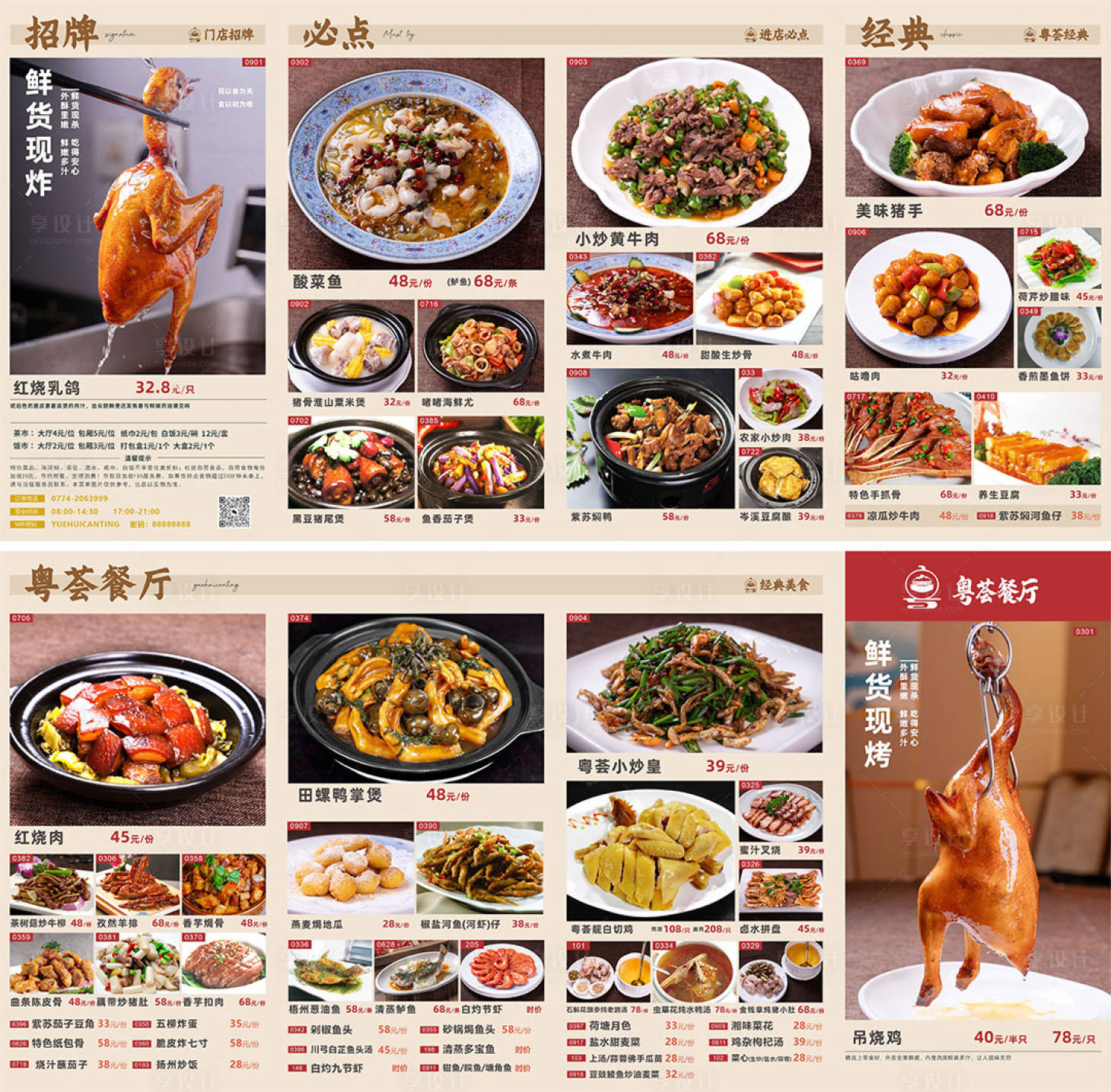 源文件下载【享设计】搜索编号：38710035833463366【餐厅菜单】