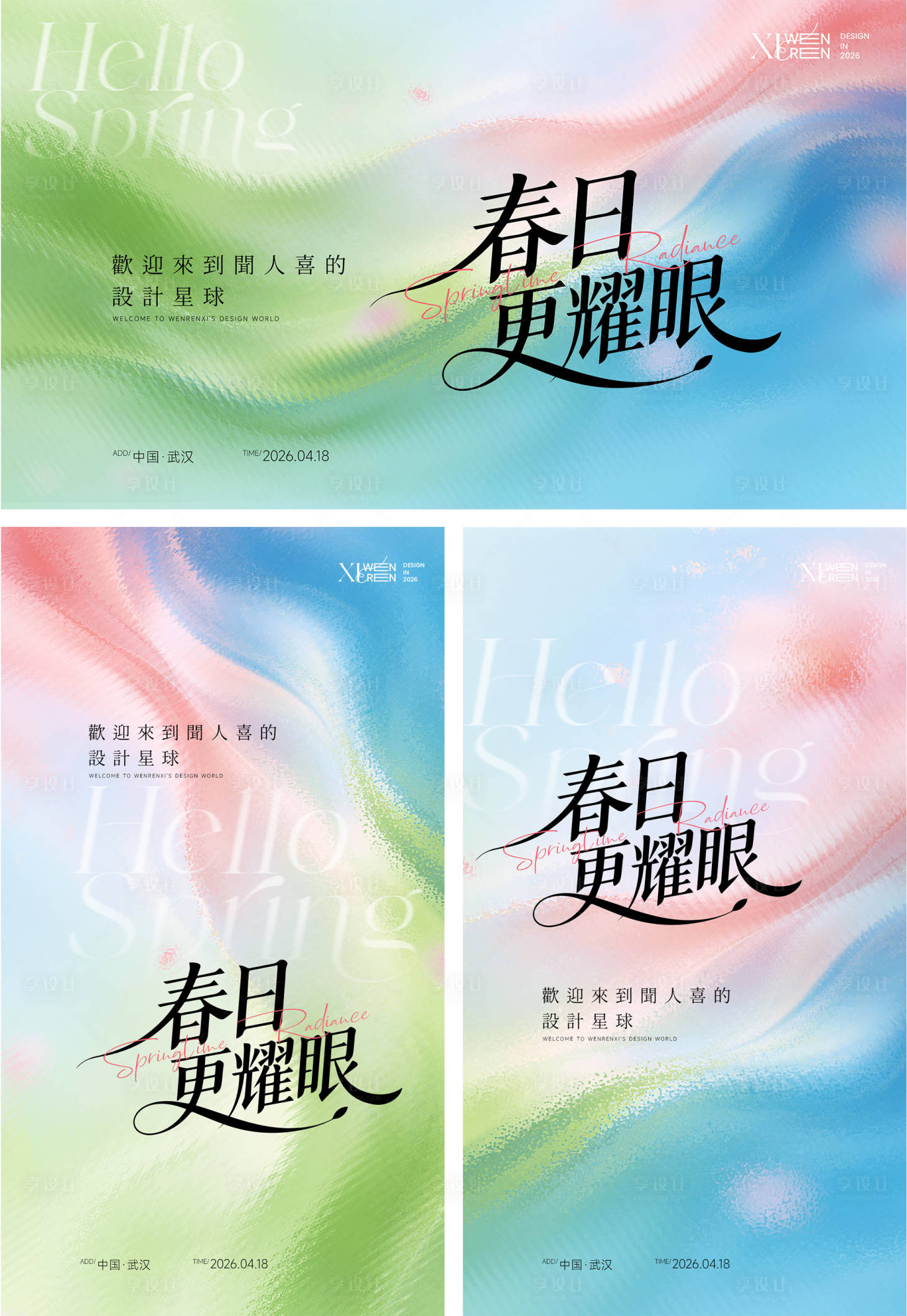 源文件下载【享设计】搜索编号：32160035682826659【春日氛围感简约背景板】