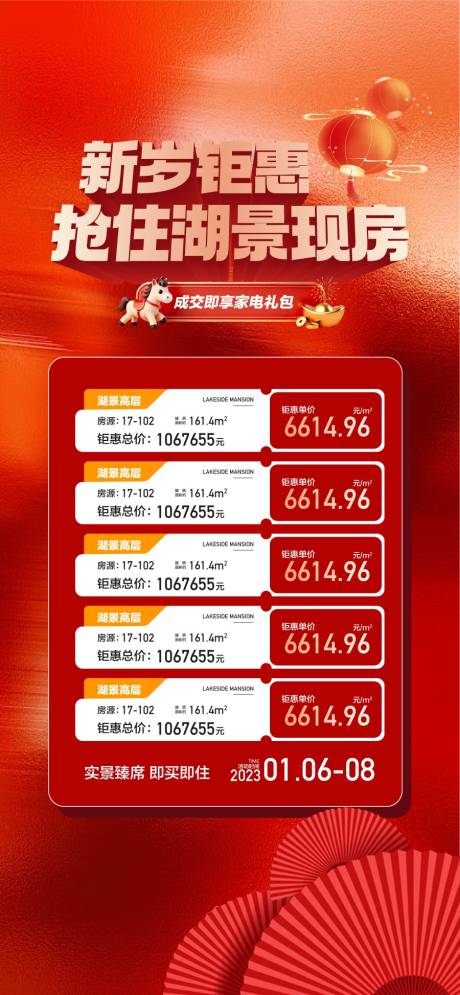 源文件下载【享设计】搜索编号：23110035619397119【新岁钜惠抢住湖景现房特惠一口价】