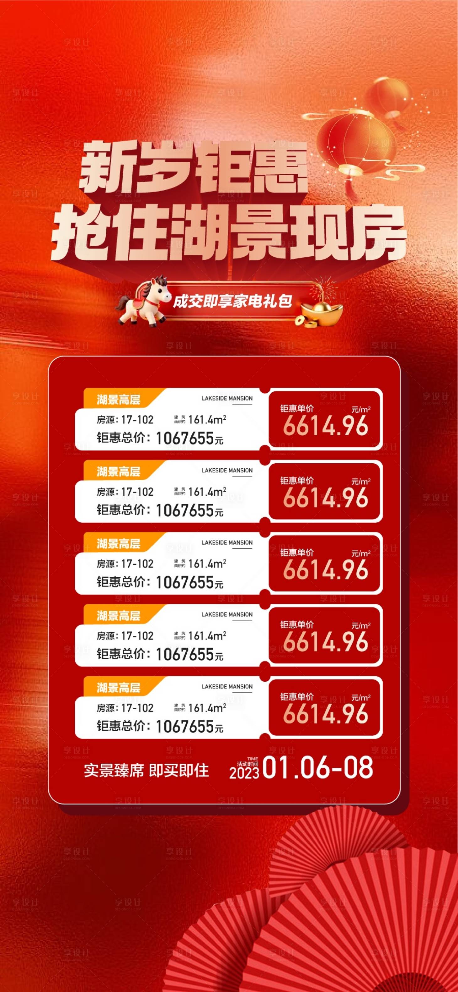 源文件下载【享设计】搜索编号：23110035619397119【新岁钜惠抢住湖景现房特惠一口价】