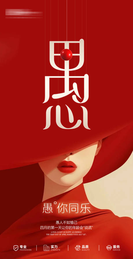 源文件下载【享设计】搜索编号：81840036070148108【医美愚人节海报】