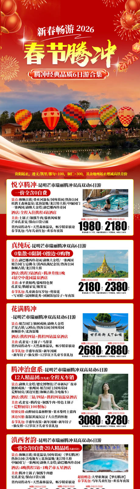 源文件下载【享设计】搜索编号：25160035727138633【春节云南合集】