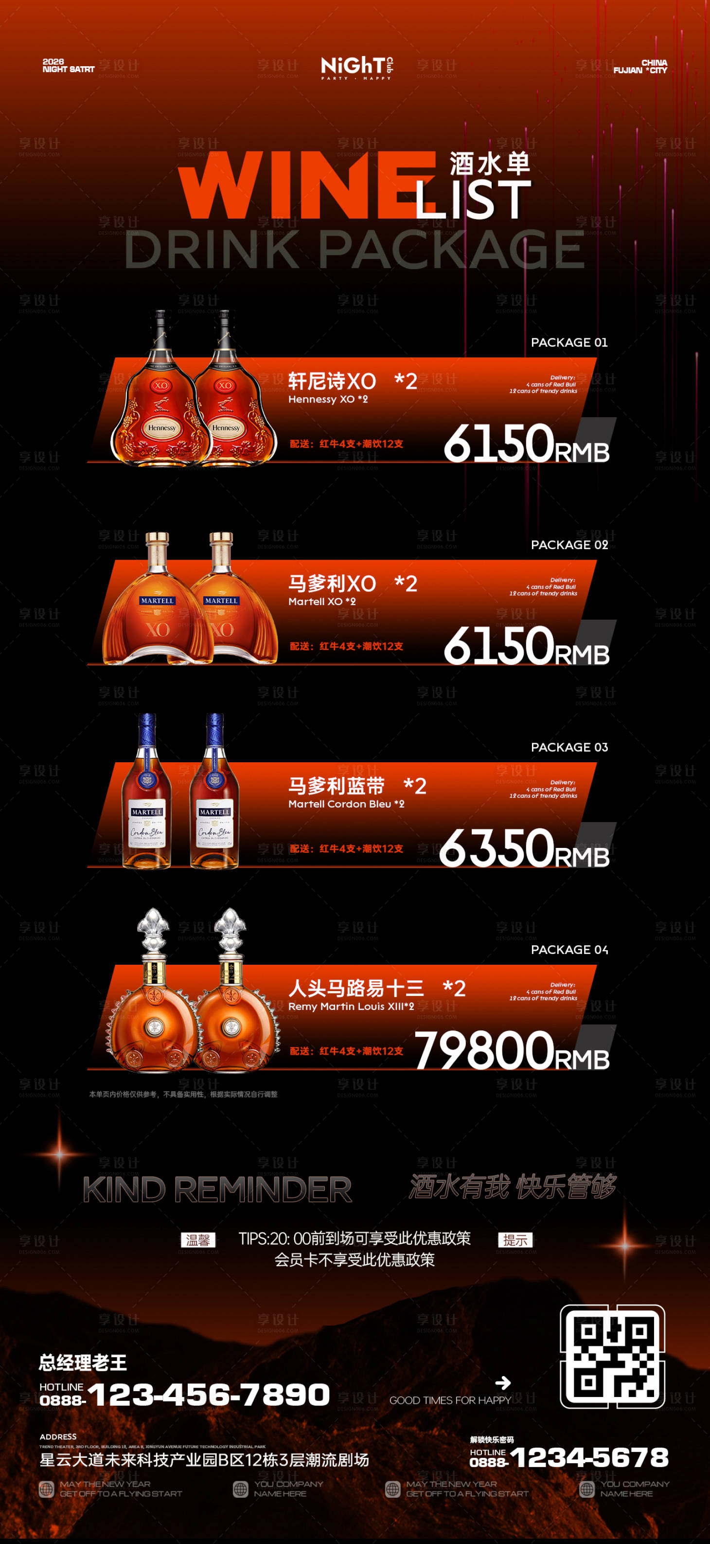 源文件下载【享设计】搜索编号：40430036102722575【酒吧夜店酒水单价格表】