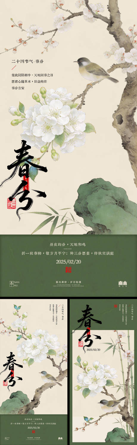 源文件下载【享设计】搜索编号：66250035858766864【春分节气海报】